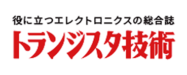 トランジスタ技術