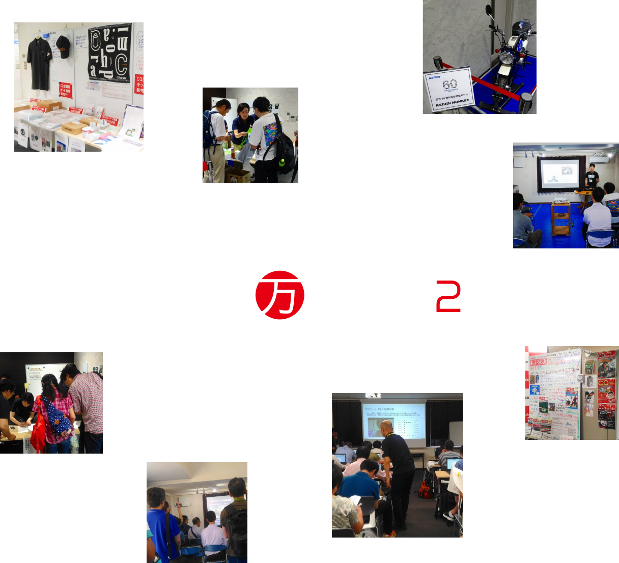 展示会イメージ