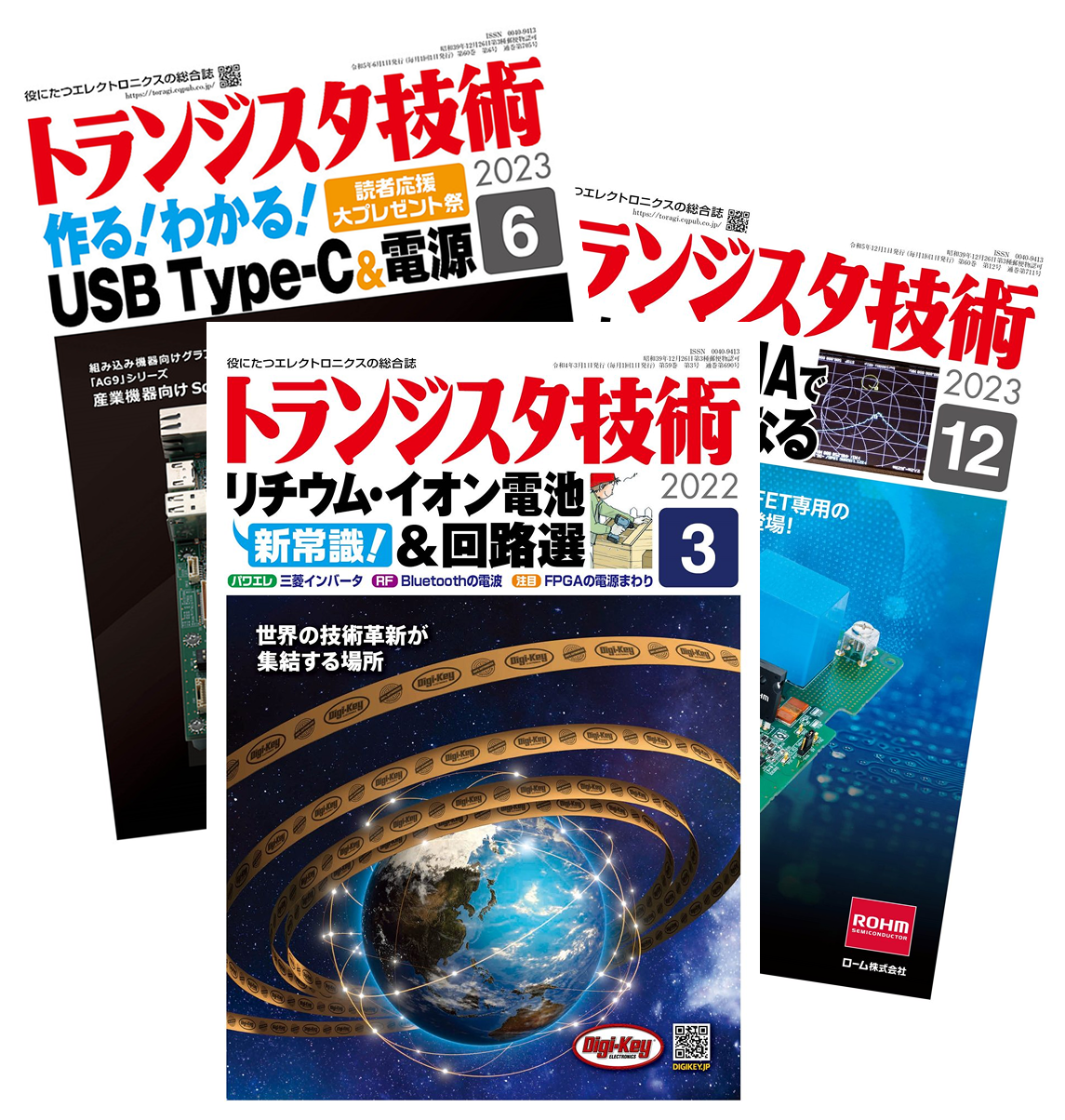 トランジスタ技術 雑誌カバー