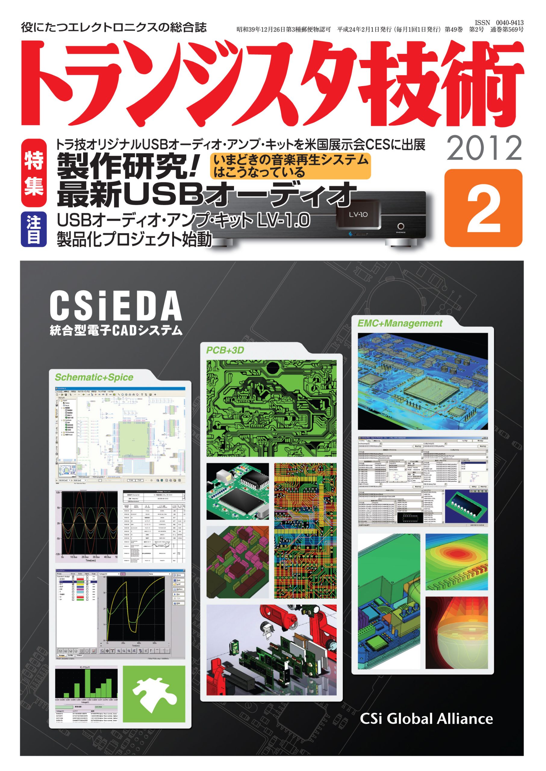 トランジスタ技術2012年2月号