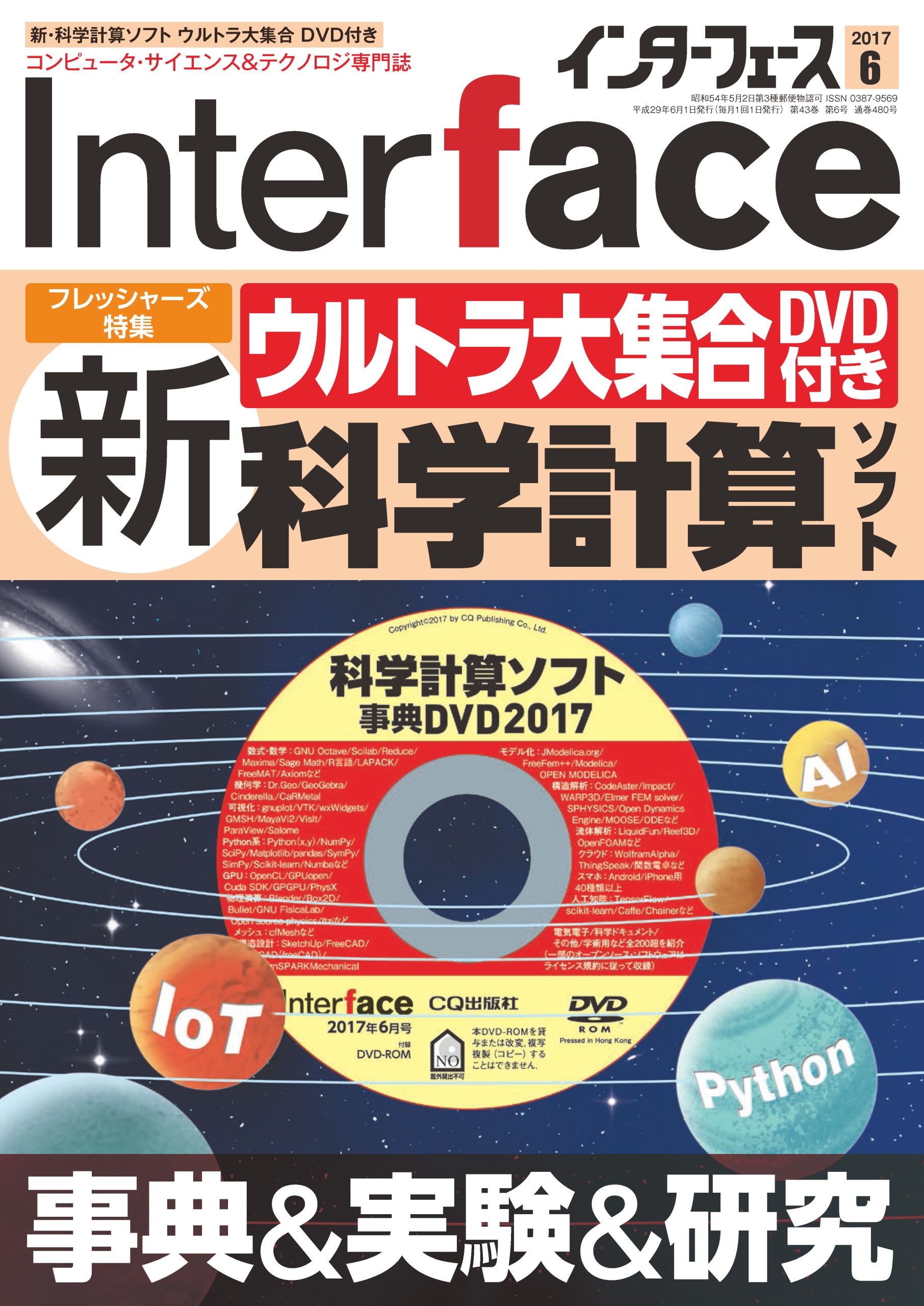 Interface2017年6月号