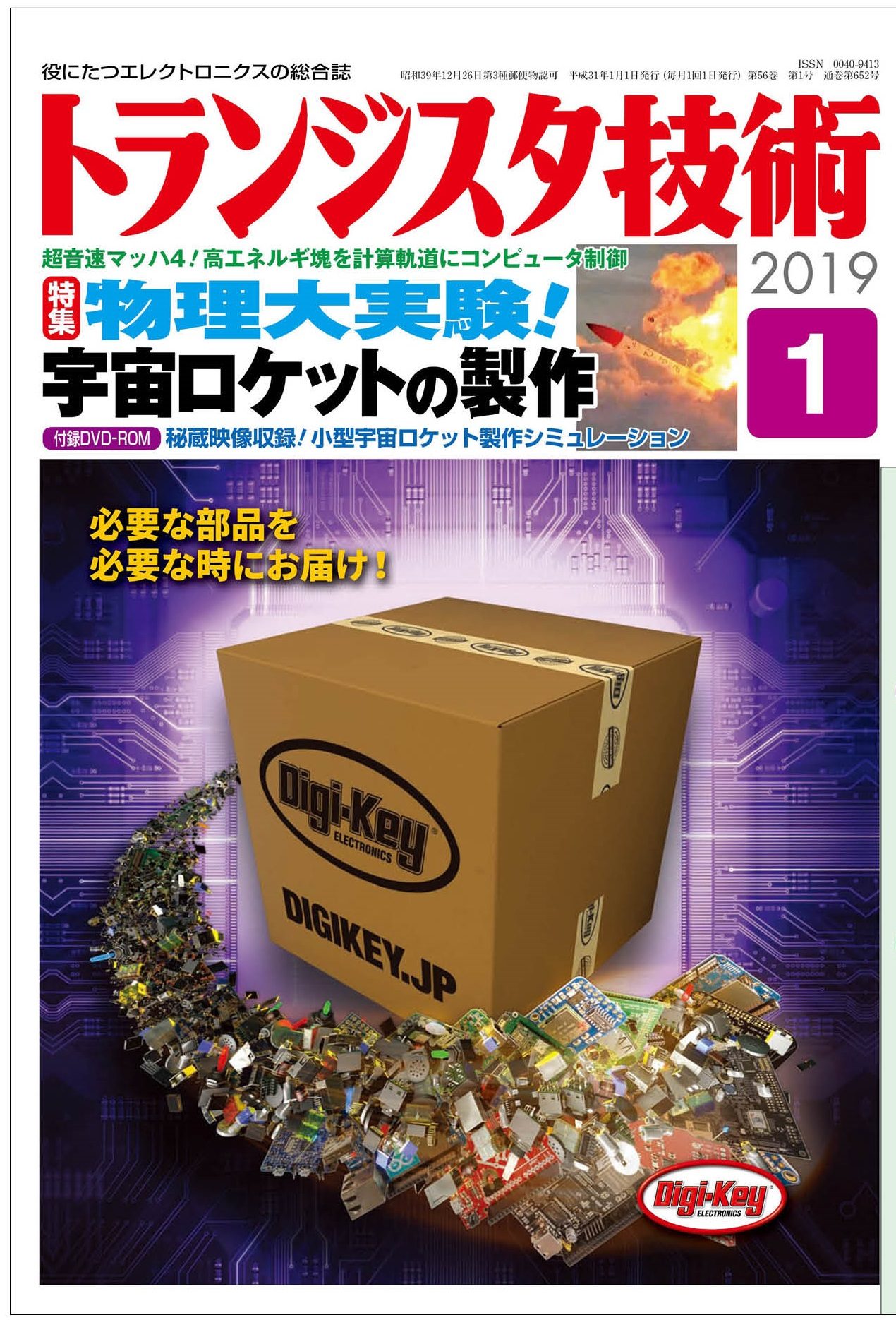 トランジスタ技術2019年1月号