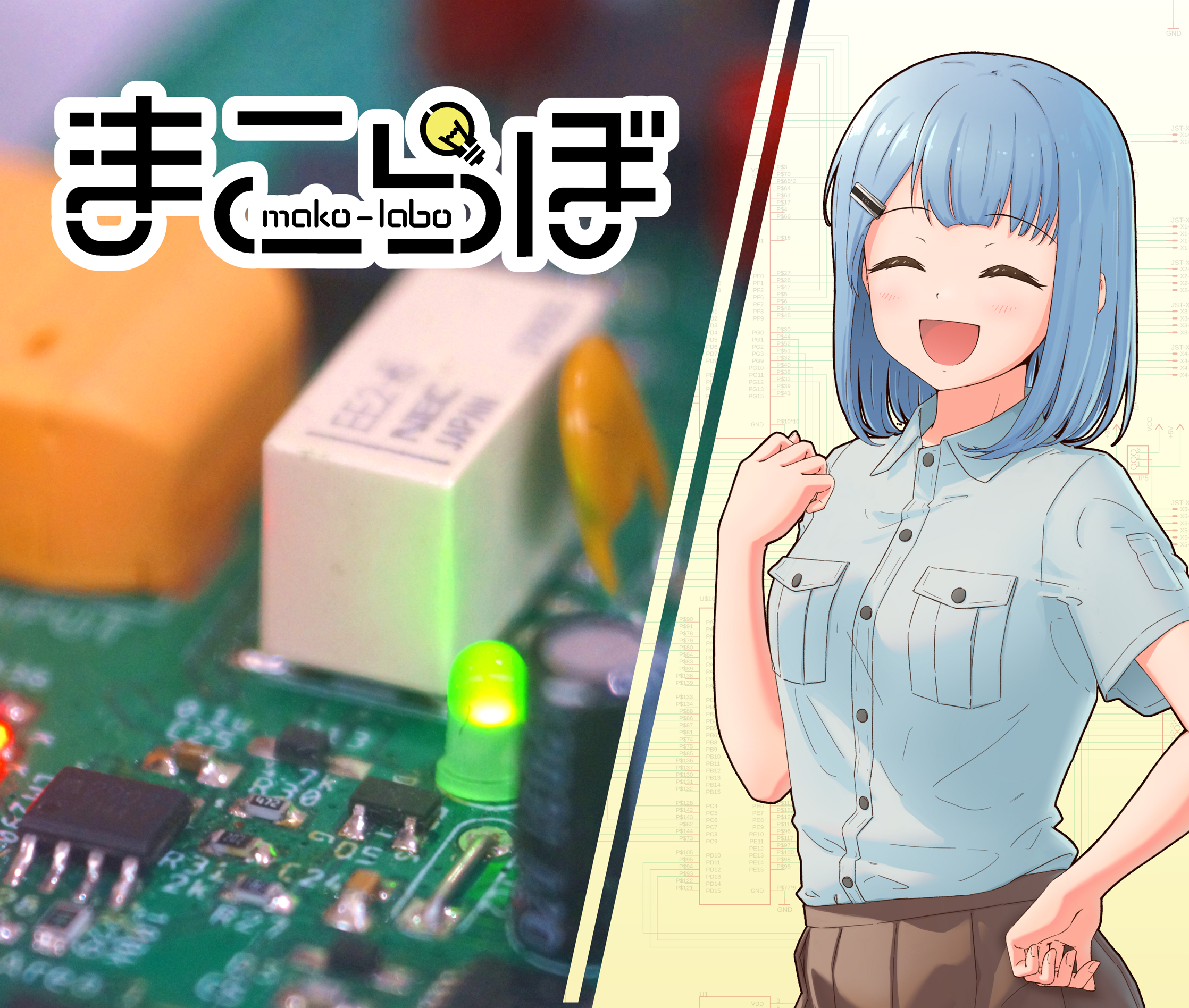 まこらぼ