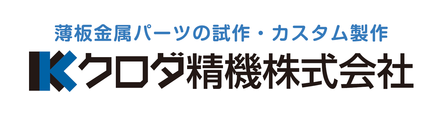 クロダ精機