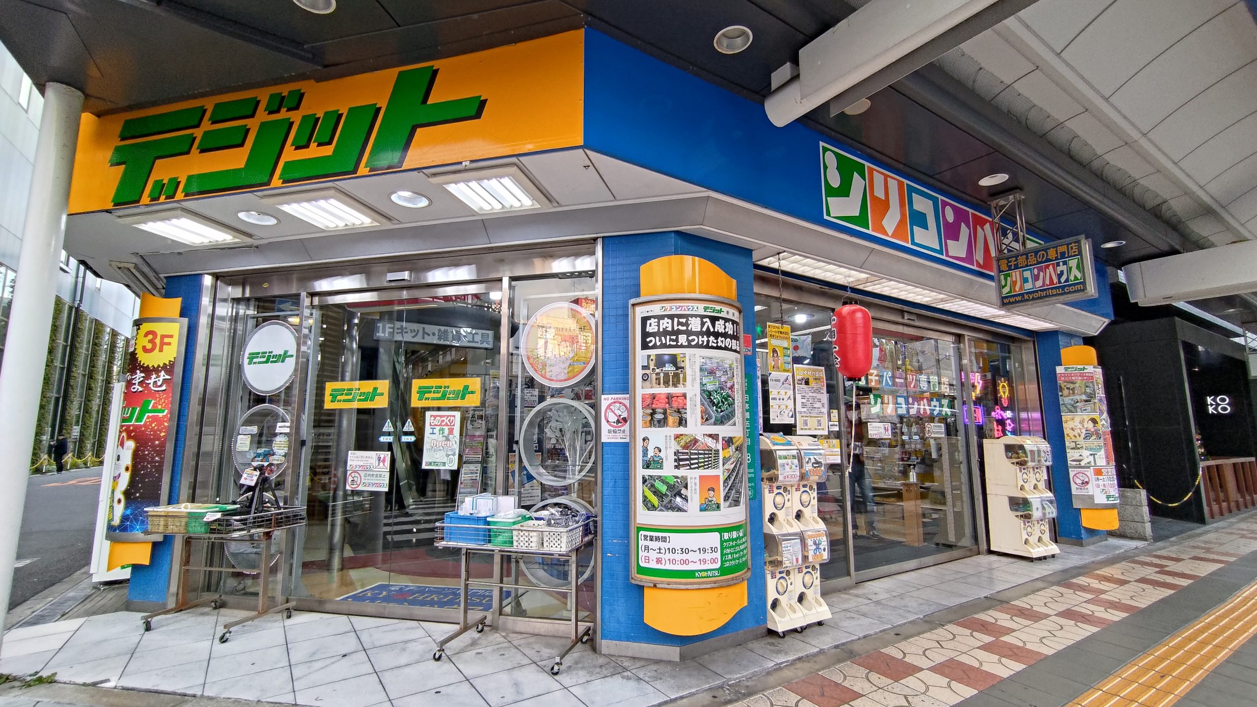 共立電子産業