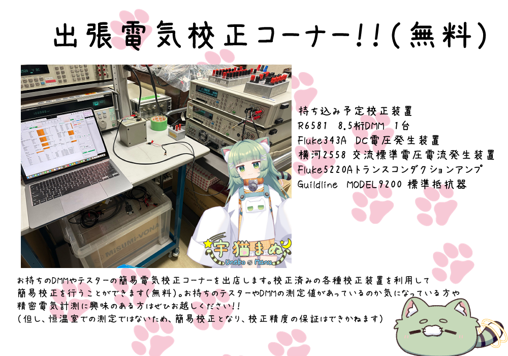 宇猫 まぬ