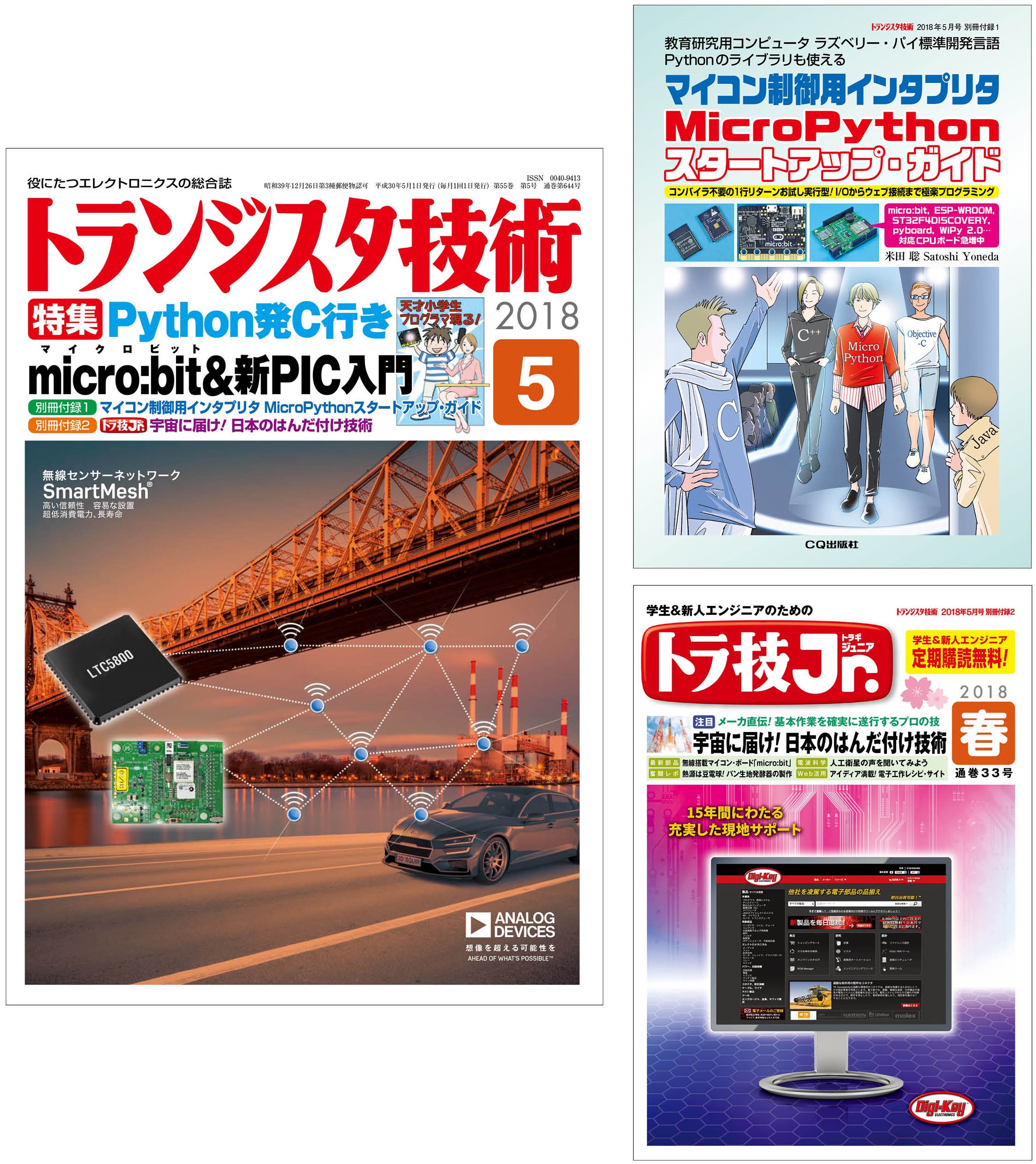 トランジスタ技術2018年5月号