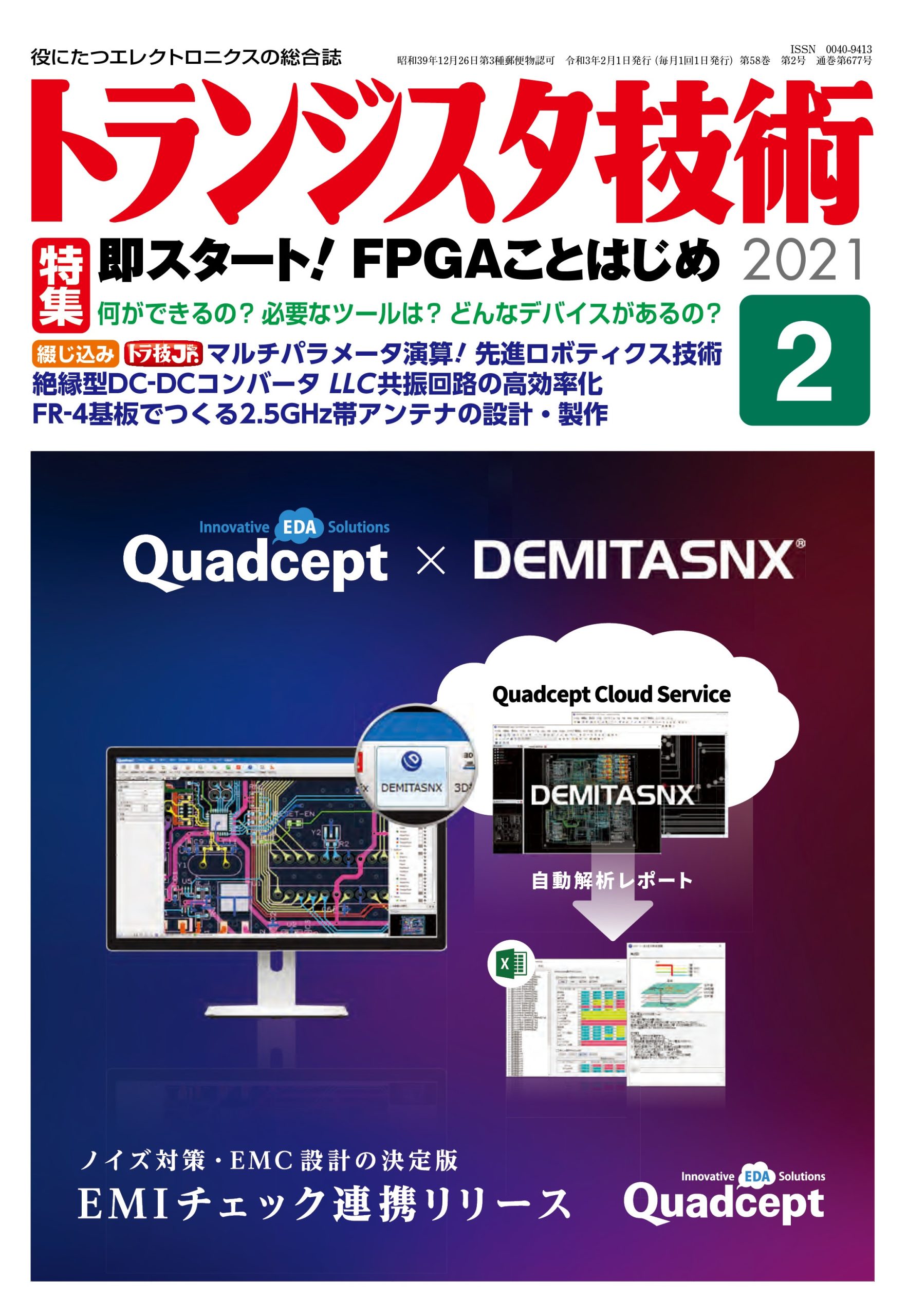 トランジスタ技術2021年2月号
