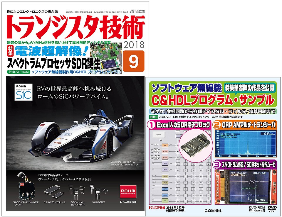 トランジスタ技術2018年9月号